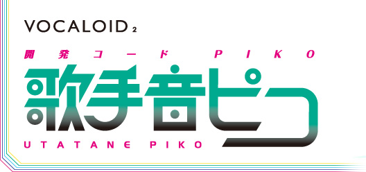 VOCALOID2 JR[hPiko u̎艹sRv